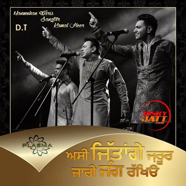 Download Jari Jang Rakheo by Manmohan Waris top 100 mp3 song