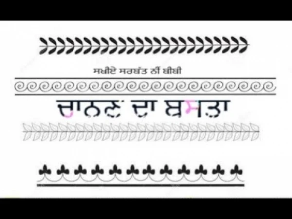 Download Chanan Da Basta Lyrics by Manpreet Singh mp3 song