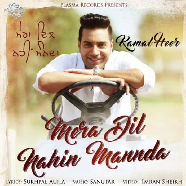 Download Mera Dil Nahin Mannda by Kamal Heer top 100 mp3 song