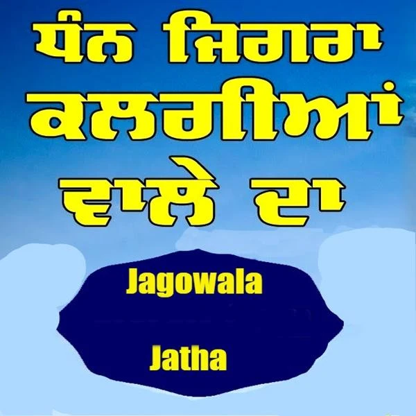 Download Dhan Jigra Kalgian Wale Da by Jagowala Jatha top 100 mp3 song
