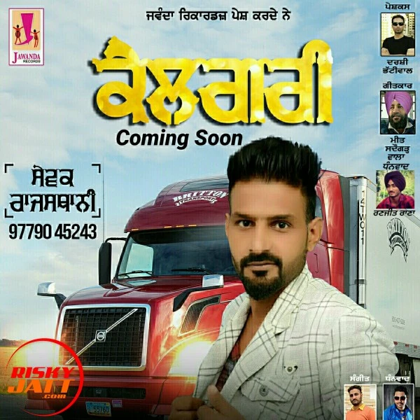 Download Calgary by Sewak Rajesthani top 100 mp3 song