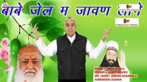Download Babe Jail Ne Javan Lage by Ajay Mawer top 50 mp3 song