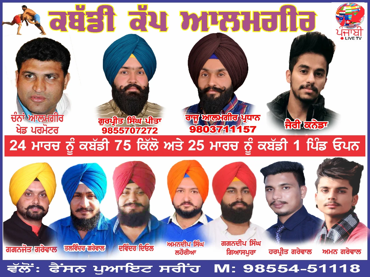 Download Kabaddi Cup Alamgir by Jerry top 100 mp3 song