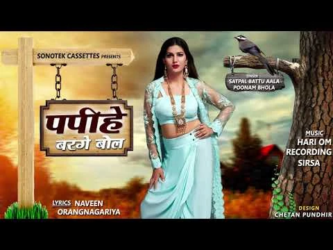 Download Papihe Barge Bol by Spana Choudhary, Satpal Battu Aal, Poonam Bhola and others... top 100 mp3 song