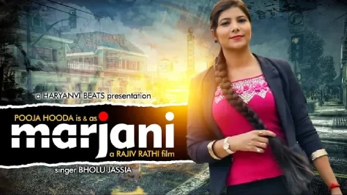 Download Marjani by Bholu Jassia, Pooja Hooda, Rohit Dulhera and others... top mp3 song