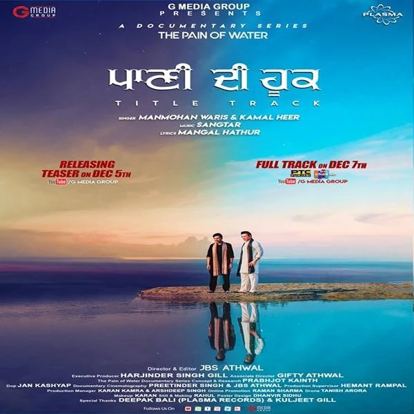 Download Paani Dee Hook by Manmohan Waris and Kamal Heer top 100 mp3 song