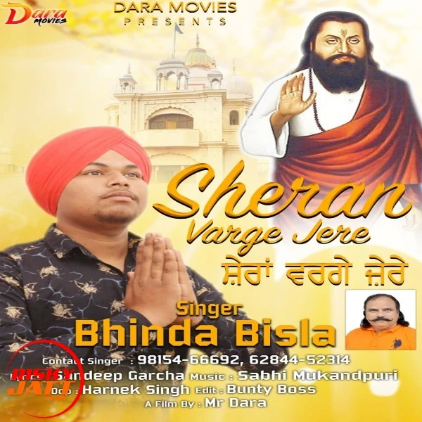 Download Sheran varge jere Lyrics by Bhinda Bisla mp3 song