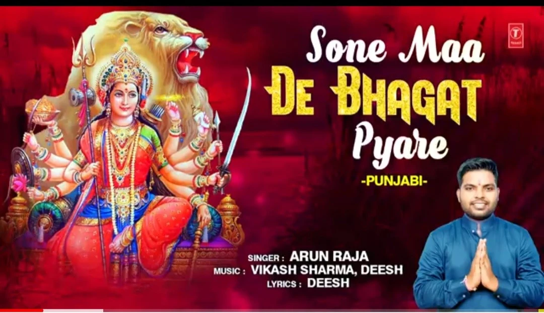 Download Sone Maa De Bhagat Pyare by Arun Raja top 50 mp3 song