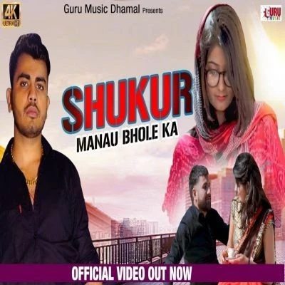 Download Shukur Manau Bhole Ka by Amanraj Gill top mp3 song