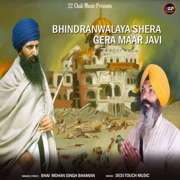 Download Bhindranwale Shera Gera Maar Javi by Mohan Singh Bhamian top 50 mp3 song