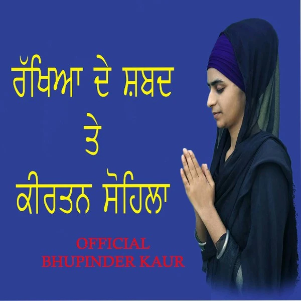Download Rakhiya De Shabad (Sohela Sahib) Lyrics by Bhupinder Kaur mp3 song