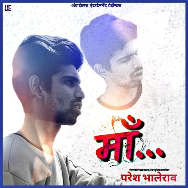 Download Maa Lyrics by Paresh Bhalerao mp3 song