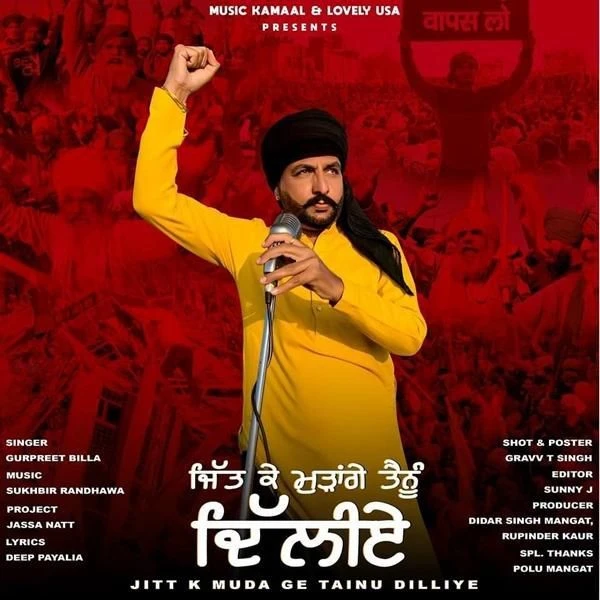 Download Jitt K Muda Ge Tainu Dilliye by Gurpreet Billa top 100 mp3 song