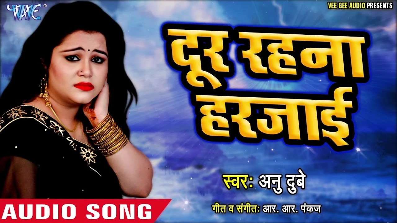 Download Dur Rahna Harjaie by Anu Dubey top 100 mp3 song