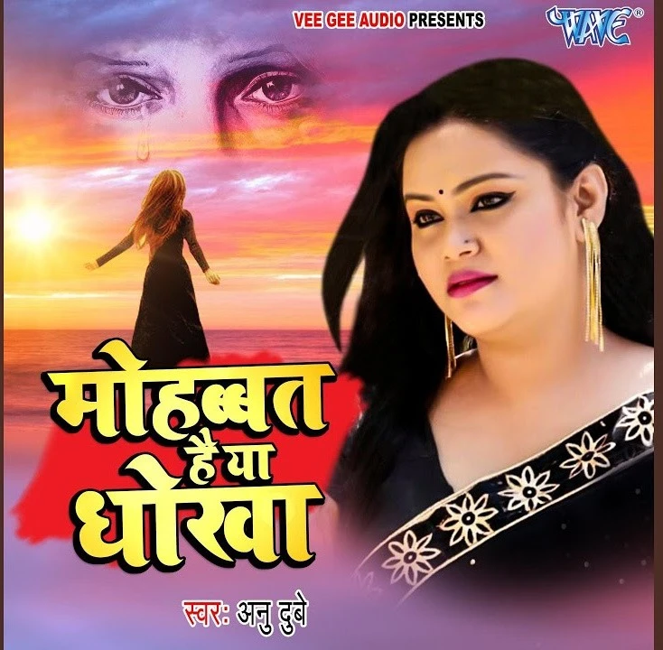 Download Mohabbat Hai Ya Dhokha by Anu Dubey top 100 mp3 song