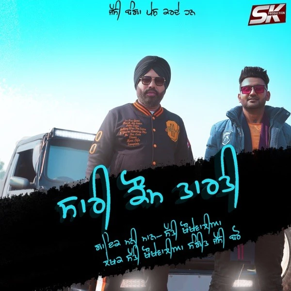 Download Sari Kaum Tarti Lyrics by Mani Maan,Satti Khokhewalia mp3 song