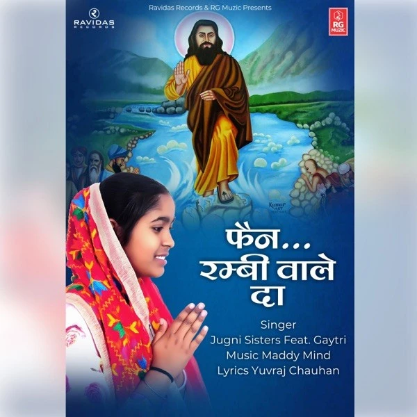 Download Fan Rambi Wale Da Lyrics by Jugni Sisters mp3 song