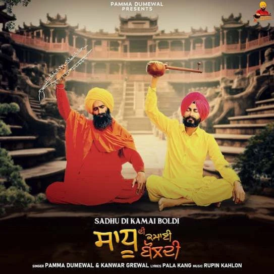 Download Sadhu Di Kamai Boldi by Pamma Dumewal and Kanwar Grewal top 100 mp3 song