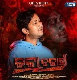 Download Kala Bazari by Satyajeet Pradhan top 100 mp3 song