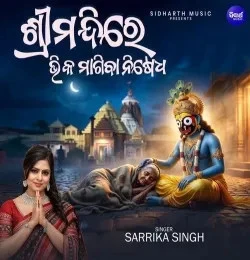 Download Shreemandire Bhika Magiba Nisedha by Sarrika Singh mp3 song