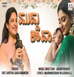 Download Muddu Kanda by Anitha Sa Ra Mahesh mp3 song