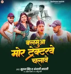 Download Balamua Mor Tractorwe Chalawe by Suraj Singh and Anjali Bharti top 100 mp3 song