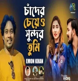 Download Chader Cheyeo Sundor Tumi by Emon Khan mp3 song