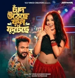 Download Chad Uteche Fhul Fhuteche by Manashi Basak mp3 song