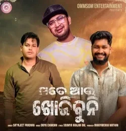 Download Mate Au Khojibuni by Satyajeet Pradhan top 100 mp3 song