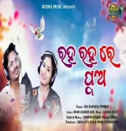Download Raha Raha Re Pua by Rajesh and Twinkle top mp3 song