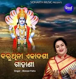 Download Baruthini Ekadashi Gahani by Manasi Patra top 100 mp3 song
