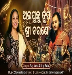 Download ARAPUCHU TUMO SHREE CHARANE by Ajay Nayak and Biraji Raita top 100 mp3 song