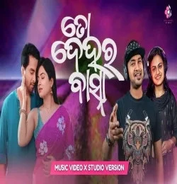 Download To Dehara basna by Satyajeet Pradhan and Ananya Sritam Nanda top 100 mp3 song
