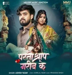 Download Parto Shrap Garib Ke by Ashish Yadav top 100 mp3 song