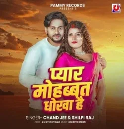 Download Pyar Mohabbat Dhokha Hai by Chand Jee and Shilpi Raj top 100 mp3 song
