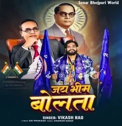 Download Jai Bhim Bola Ta by Vikash Rao top 100 mp3 song