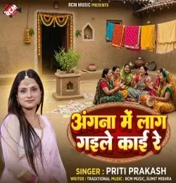 Download Angana Me Lag Gaile Kai Re by Priti Prakash top 100 mp3 song