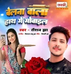 Download Belna Wala Hath Me Mobile by Roshan Jha top 100 mp3 song