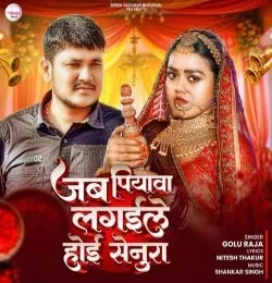 Download Jab Piywa Lagayile Hoi Senura by Golu Raja top 100 mp3 song