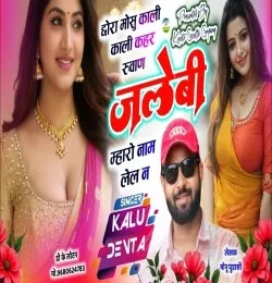 Download Chhora Mosu Kaali Kaali by Dj King and Kr Devta mp3 song