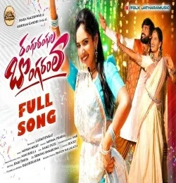 Download RANGU RANGULA BONGARAMLA by Mohan Mikky and Prabha top 100 mp3 song