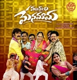 Download Muddula Menamama by Anji Pamidi and Shreenika Mahathi top mp3 song