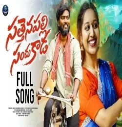 Download SATTHENAPELLI SANDHU KAADA by Boddu Dilip and Mamatha Ramesh top 100 mp3 song