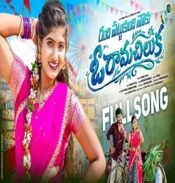 Download Randhi Pattukundhi Naku O Ramachiluka by Prabha top 100 mp3 song