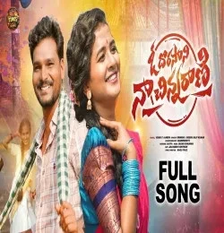 Download O DORASANI NA CHINNA RANI by Boddu Dilip and Srinidhi mp3 song