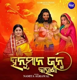 Download Hanumana Janma Kahani by Namita Agrawal top 100 mp3 song