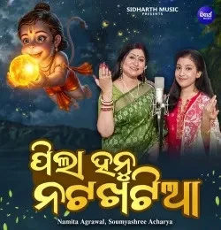 Download Pila Hanu Natakhatia by Namita Agrawal and Soumyashree Acharya mp3 song
