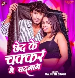 Download Chheda Ke Chakkar Me Badnam by Rajnish Singh top 100 mp3 song