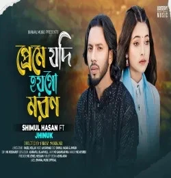 Download Preme Jodi Hoygo Moron by Shimul Hasan and Jhinuk top 100 mp3 song