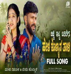 Download Bicchi Itta Baralena Hel kollan tali by Malu Nipanal and Trupti Darawad mp3 song